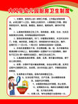 卫生制度
