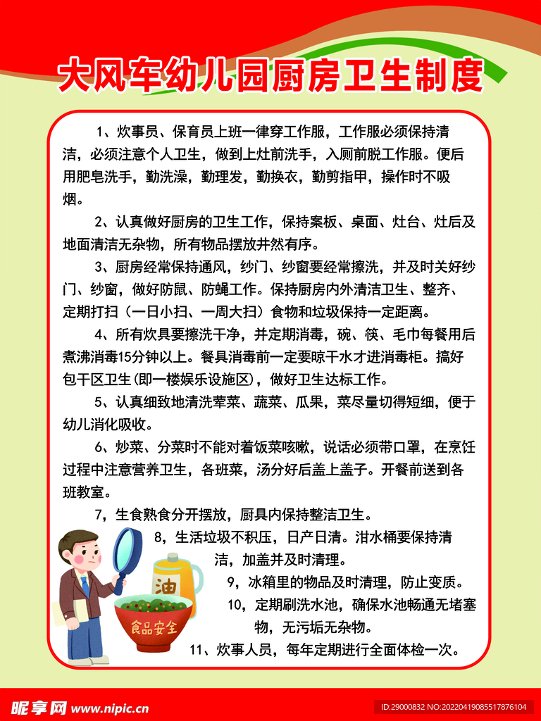 卫生制度