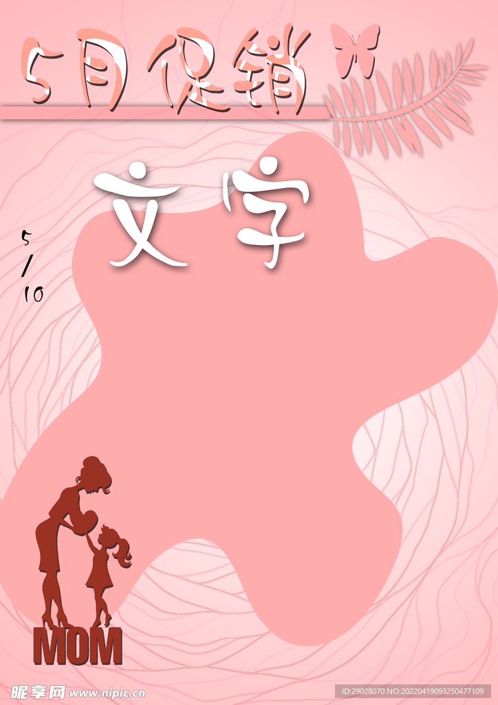 促销海报  模板