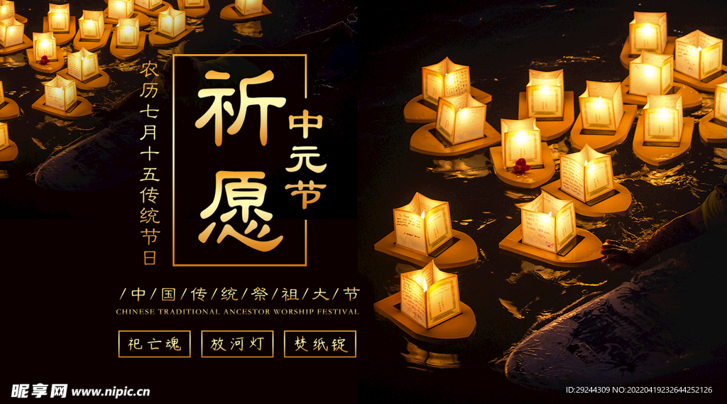 中元节祈愿放河灯海报