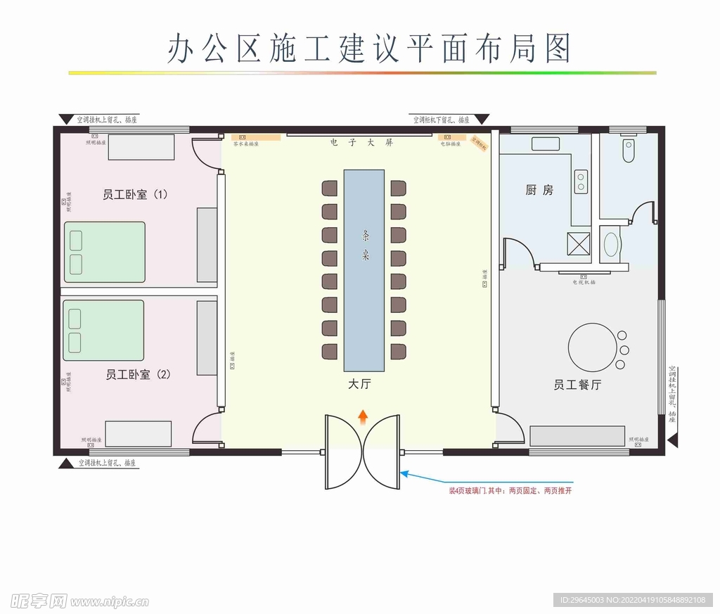 办公区布局平面图