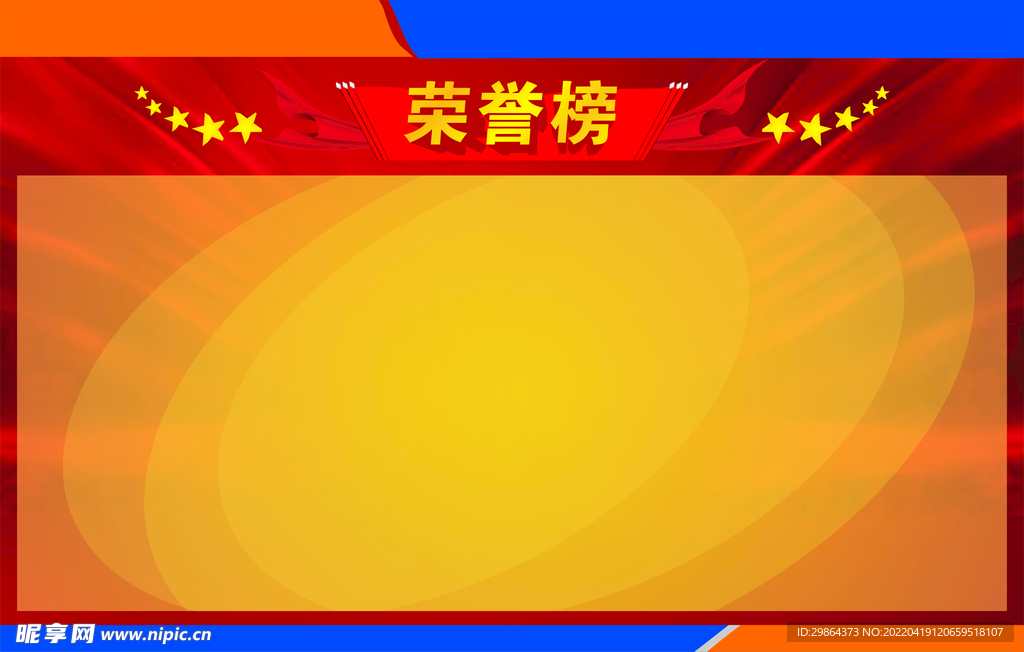 光荣榜荣誉榜