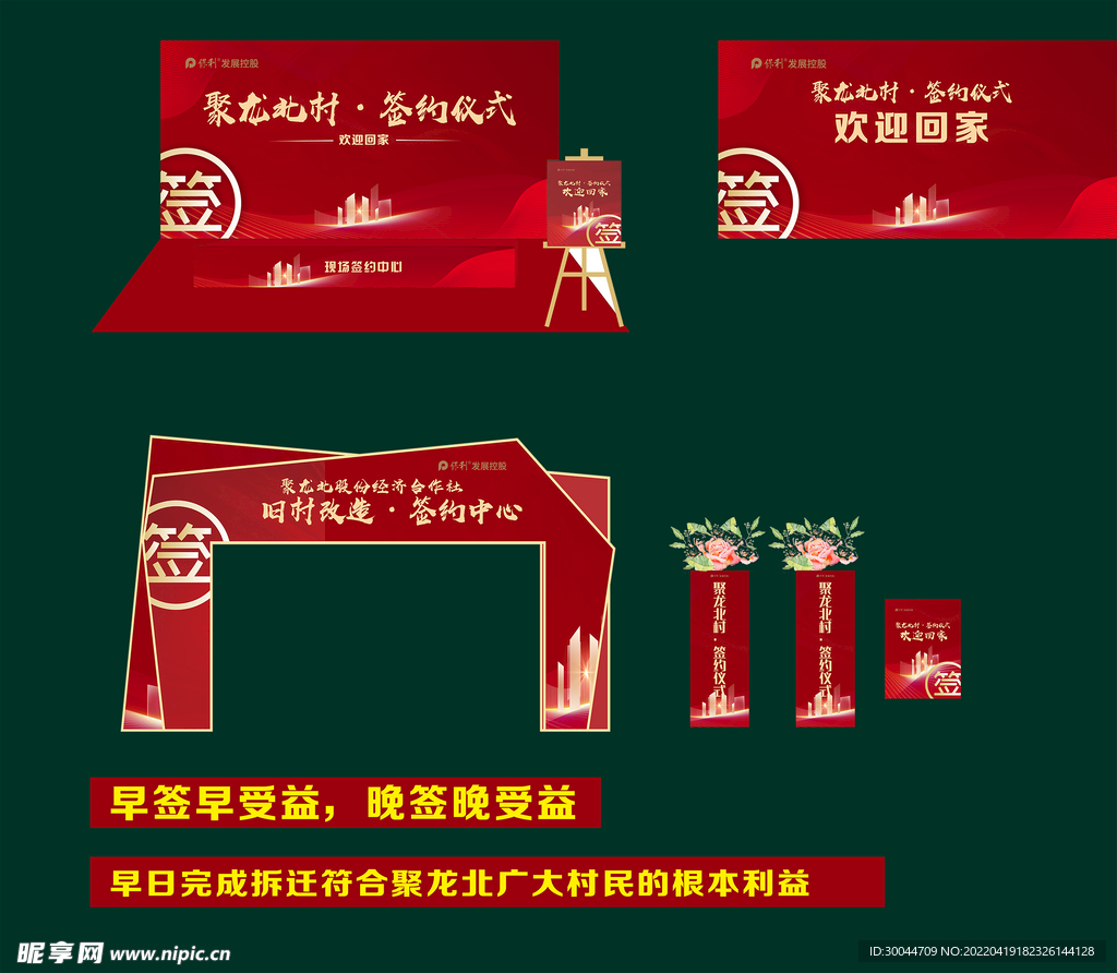 拆迁仪式