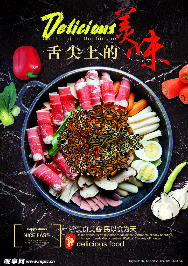麻辣火锅海报