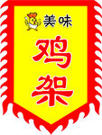 道旗