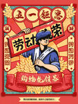 五一劳动插画