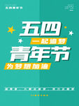 青年节海报