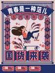 青年节海报