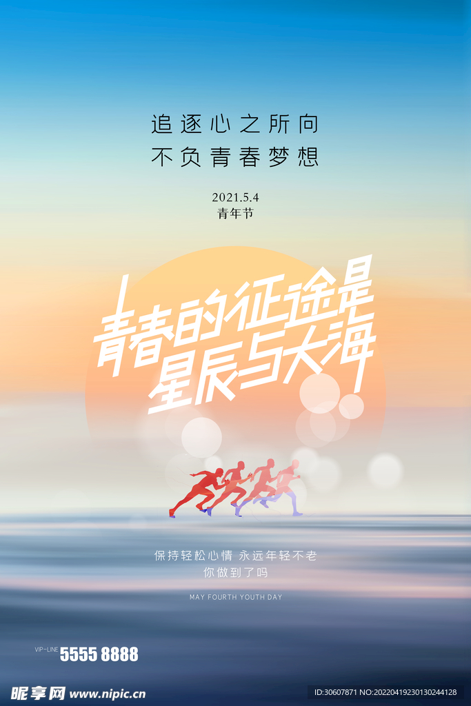 青年节海报