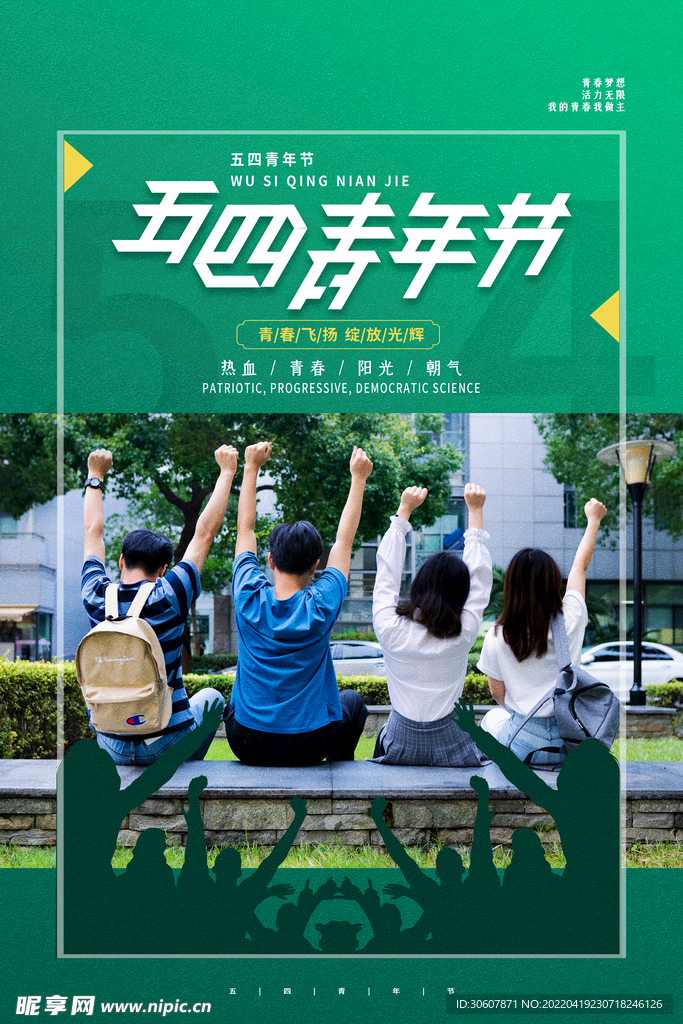 青年节海报