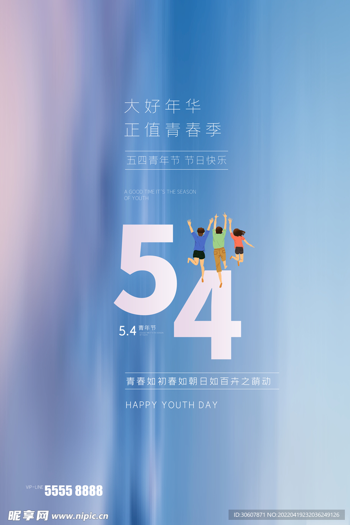青年节海报