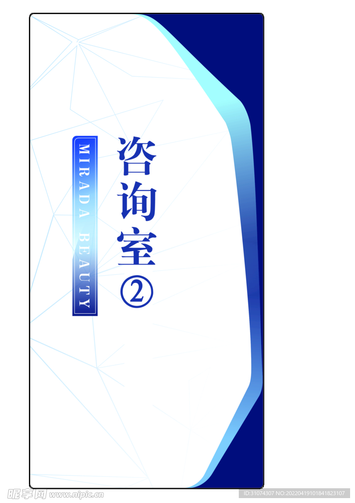 医美医疗科室门牌