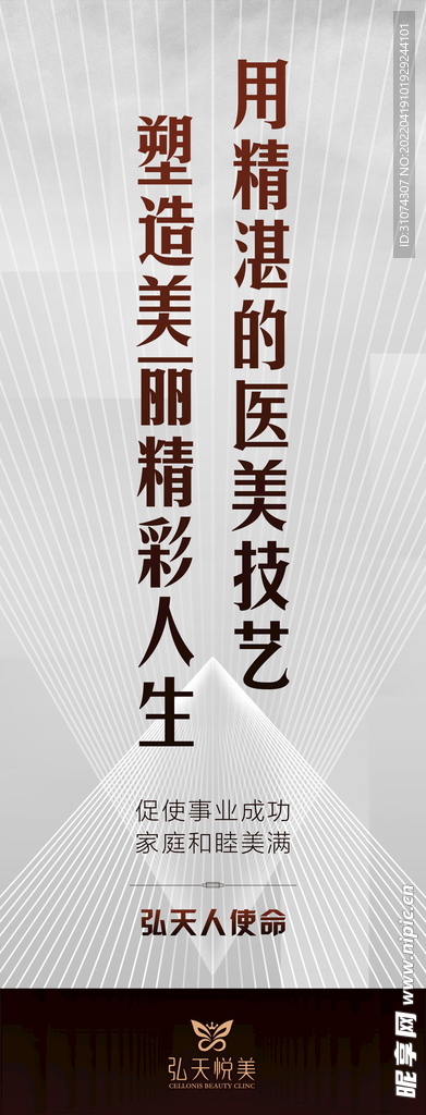 医美会议吊旗装饰口号海报