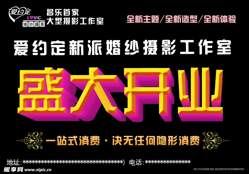 摄影工作室开业
