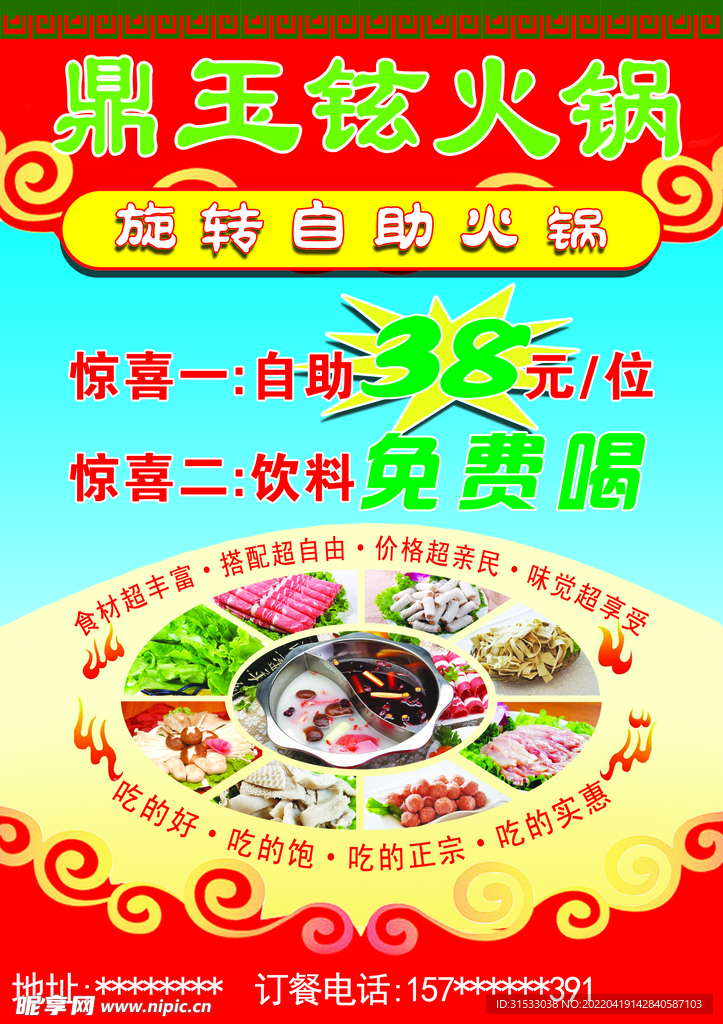 火锅活动
