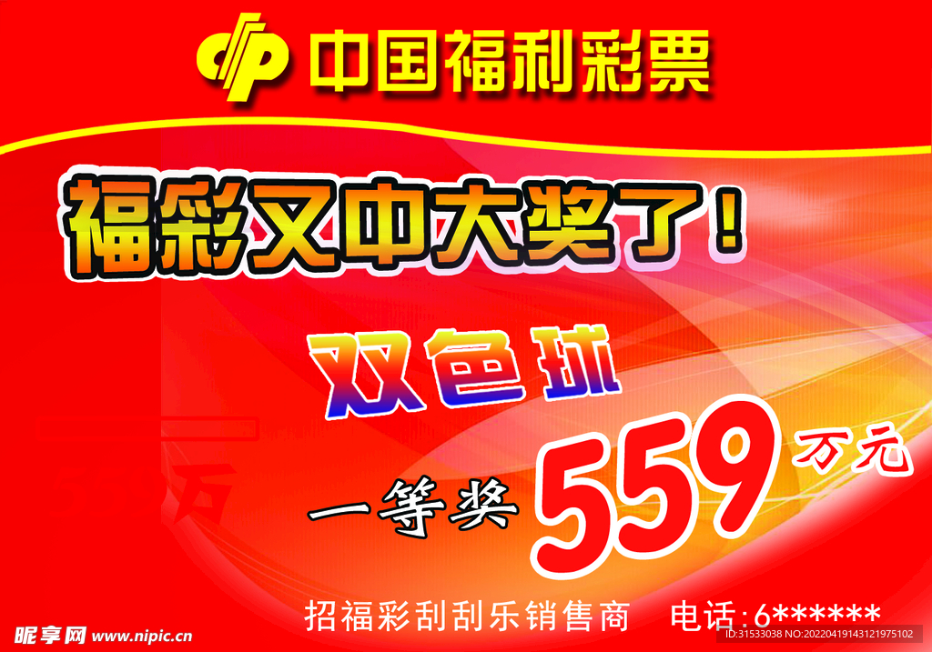 福彩
