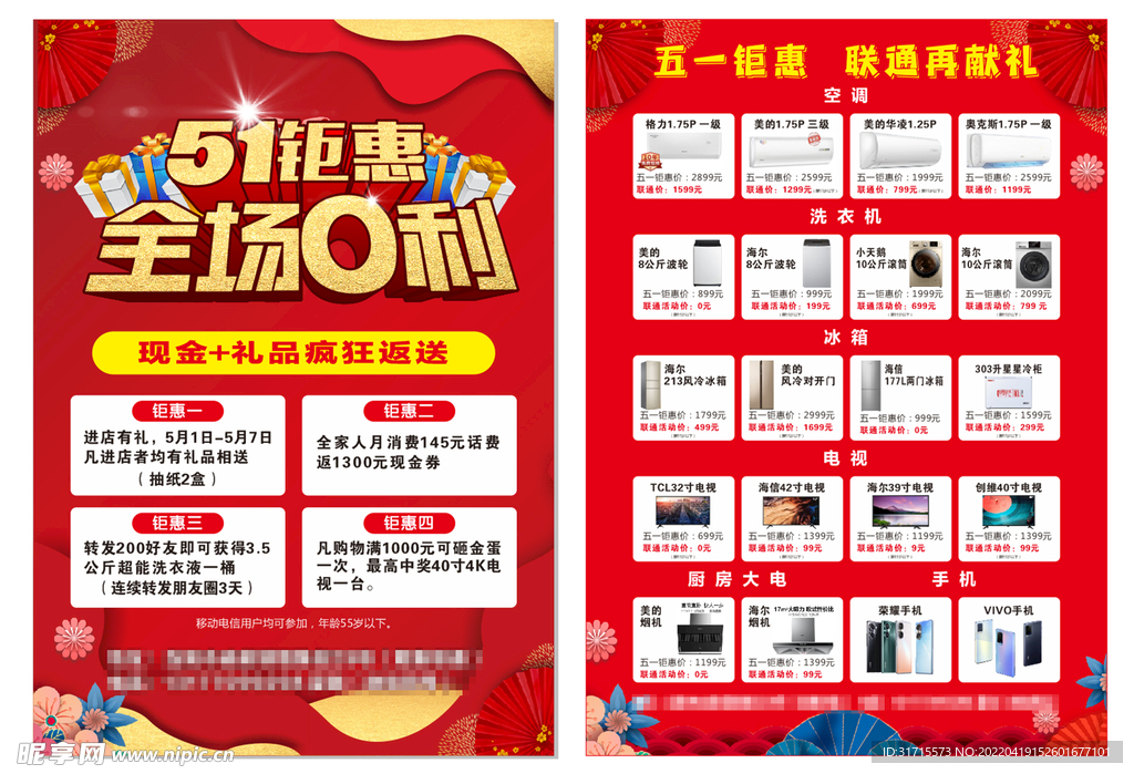 五一活动单页