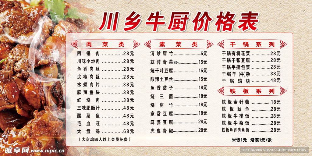 价格表