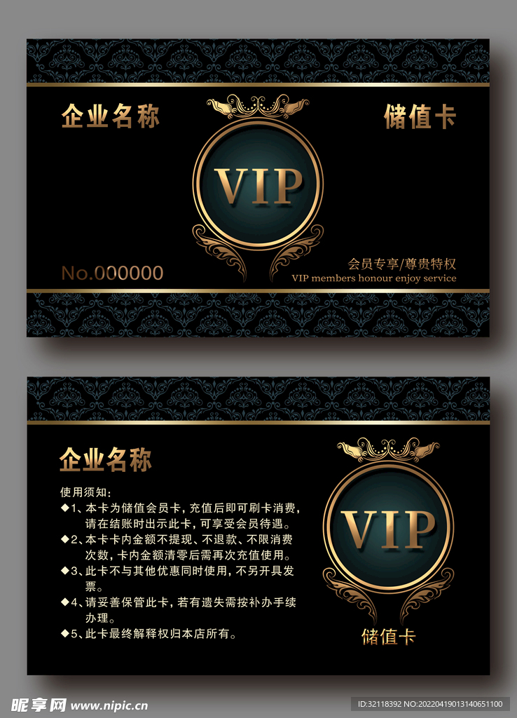 黑色背景VIP储值卡