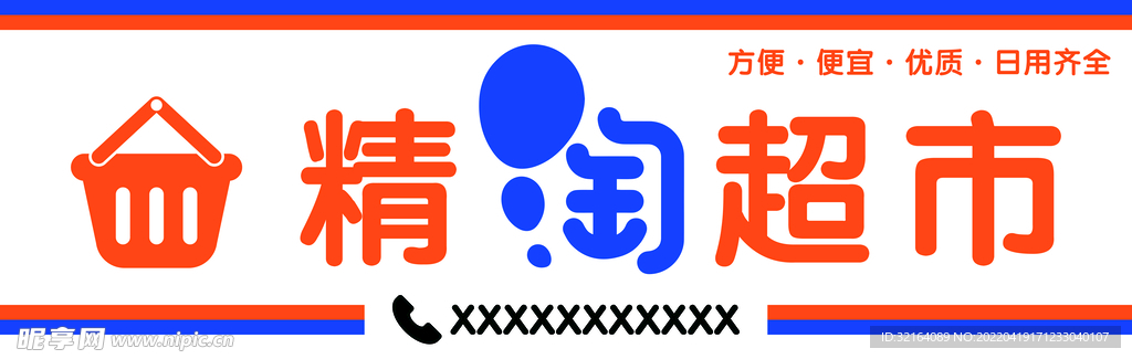 超市门头