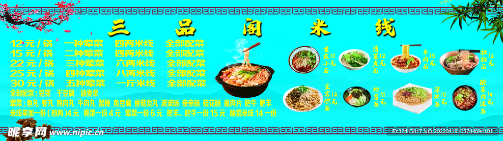 米线