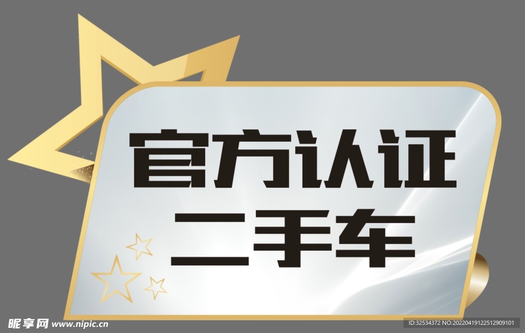 异形车顶牌