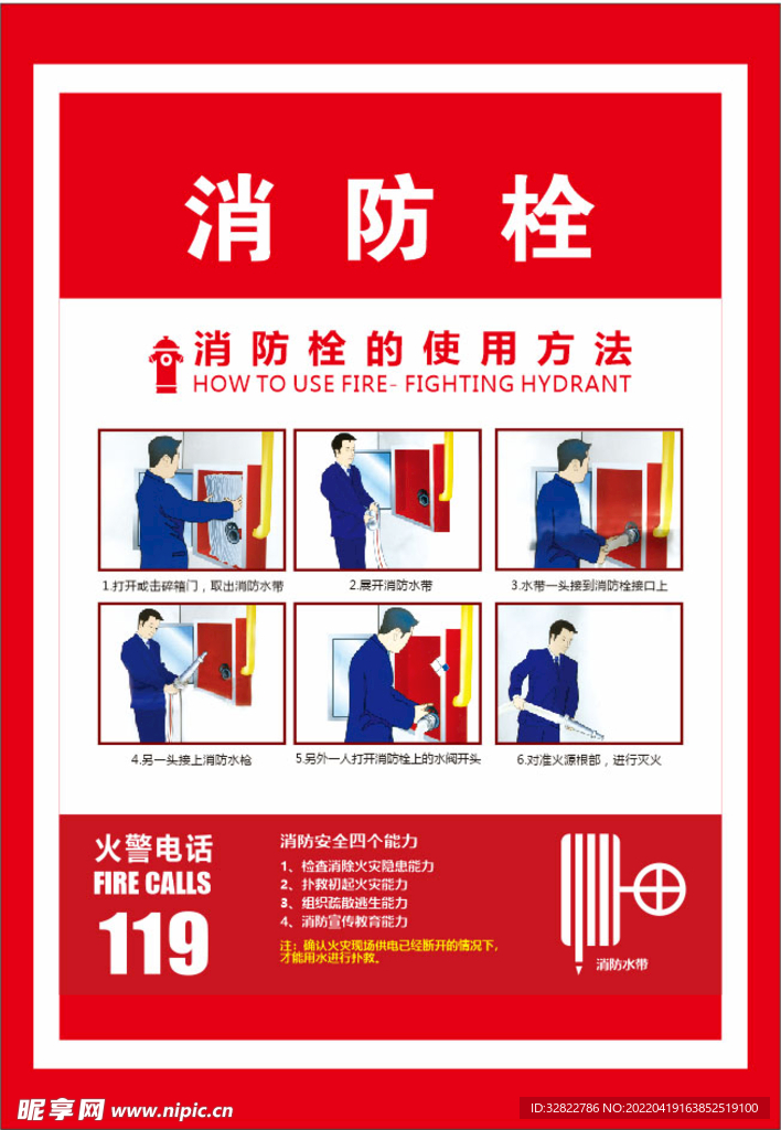 消防栓