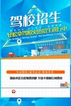 驾校招生海报