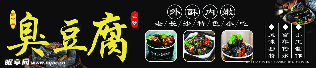 臭豆腐灯箱