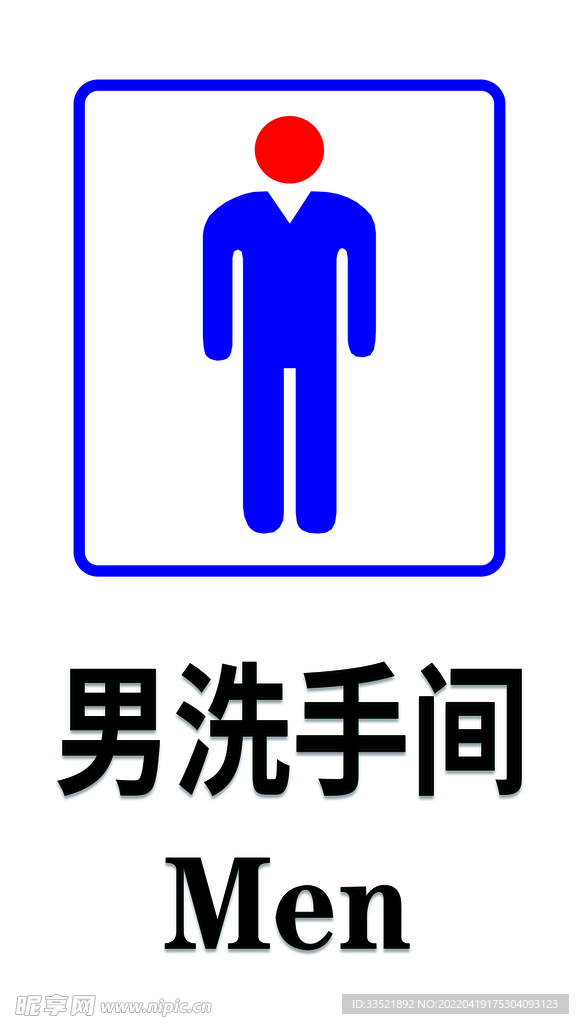男洗手间