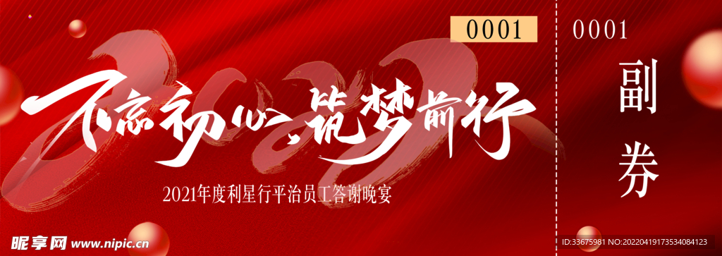 抽奖券