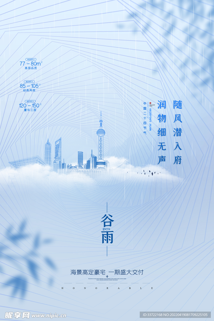谷雨