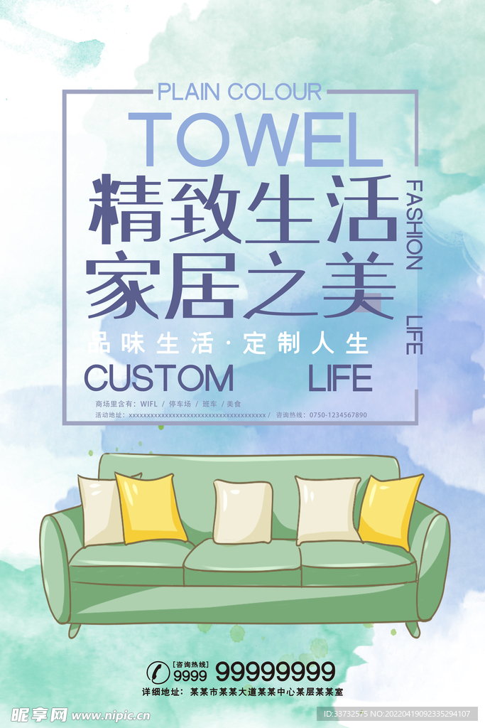家居清新海报