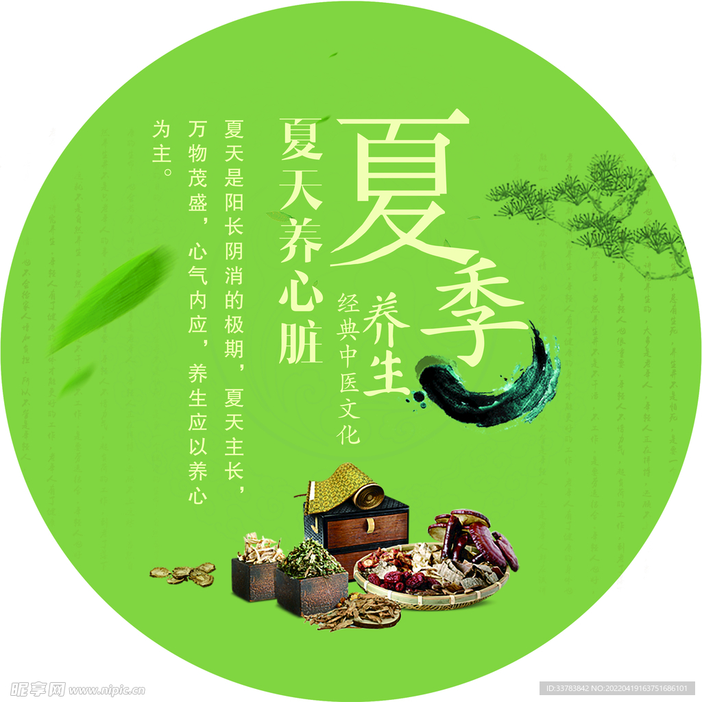 夏季养生