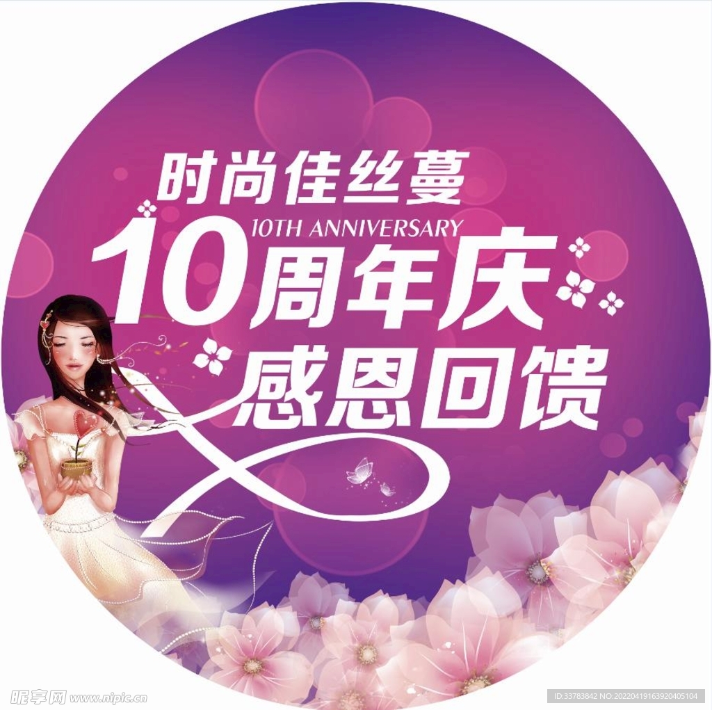 感恩回馈 周年庆