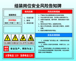 组装岗位风险告知牌