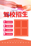 驾校招生广告宣传海报