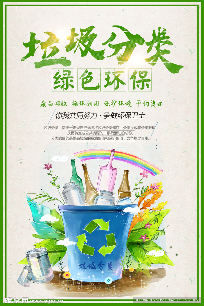 垃圾分类
