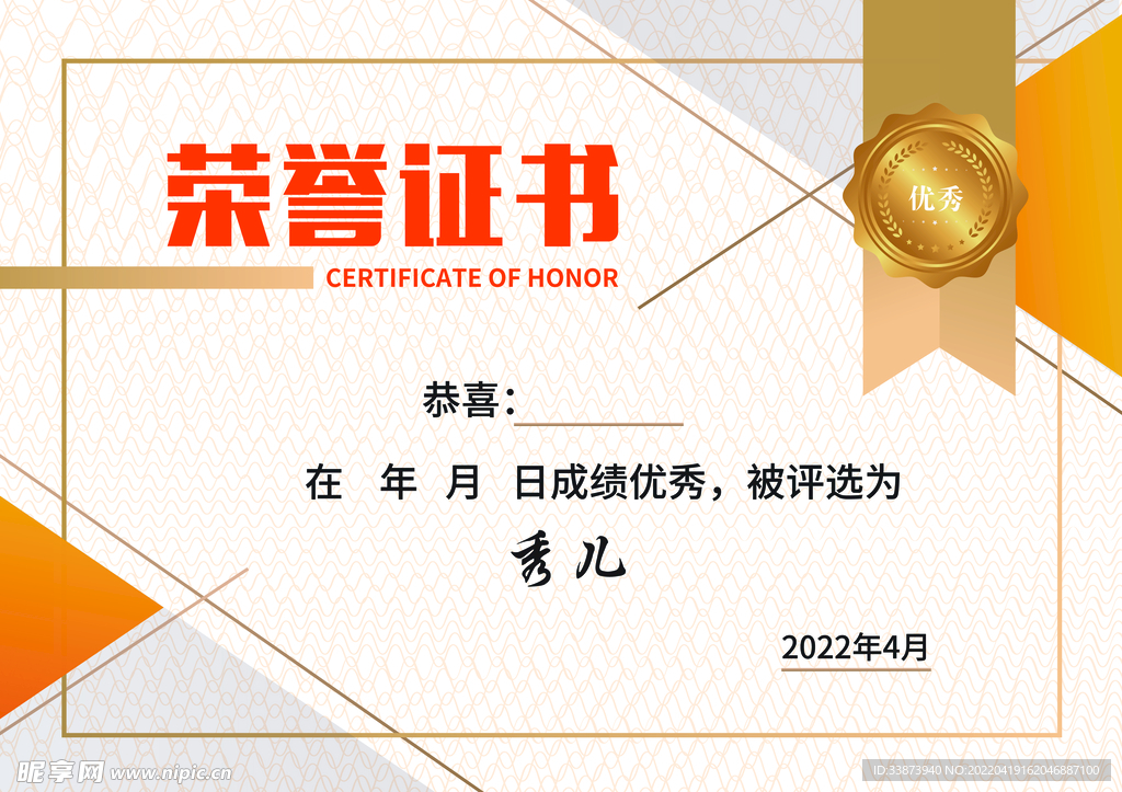 荣誉证书