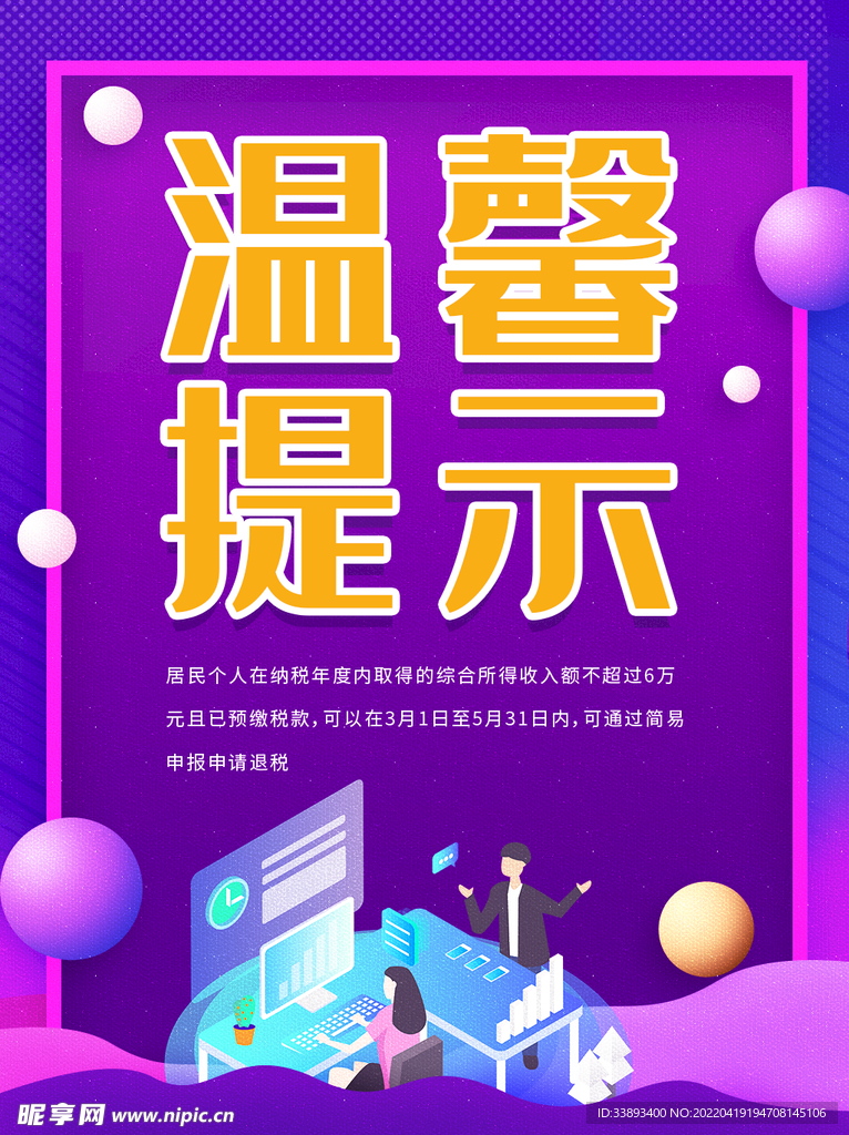 温馨提示