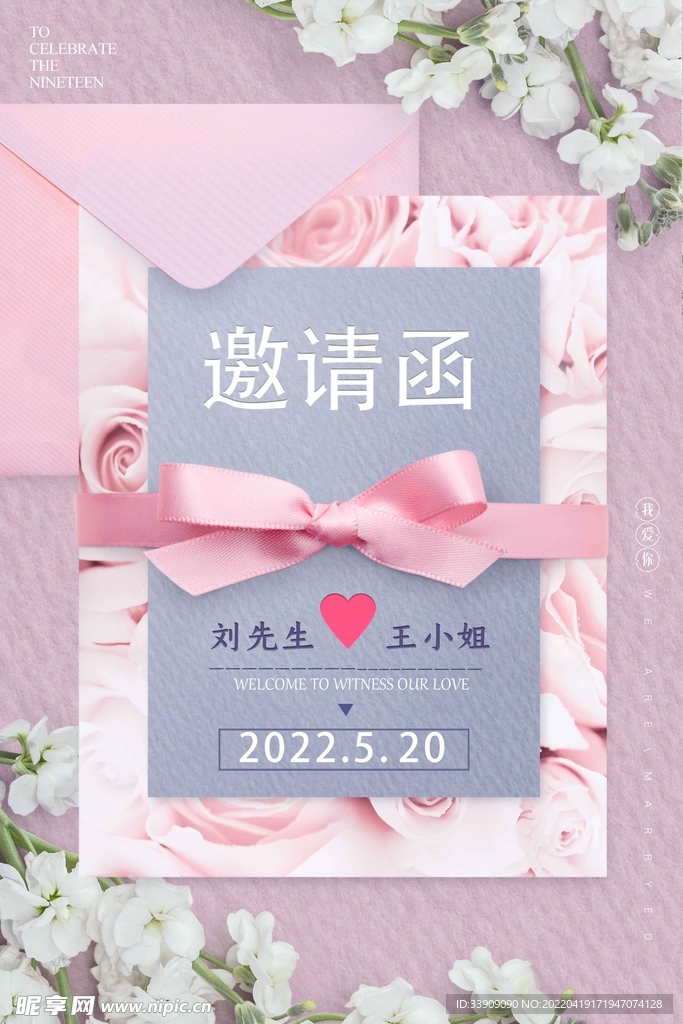邀请函