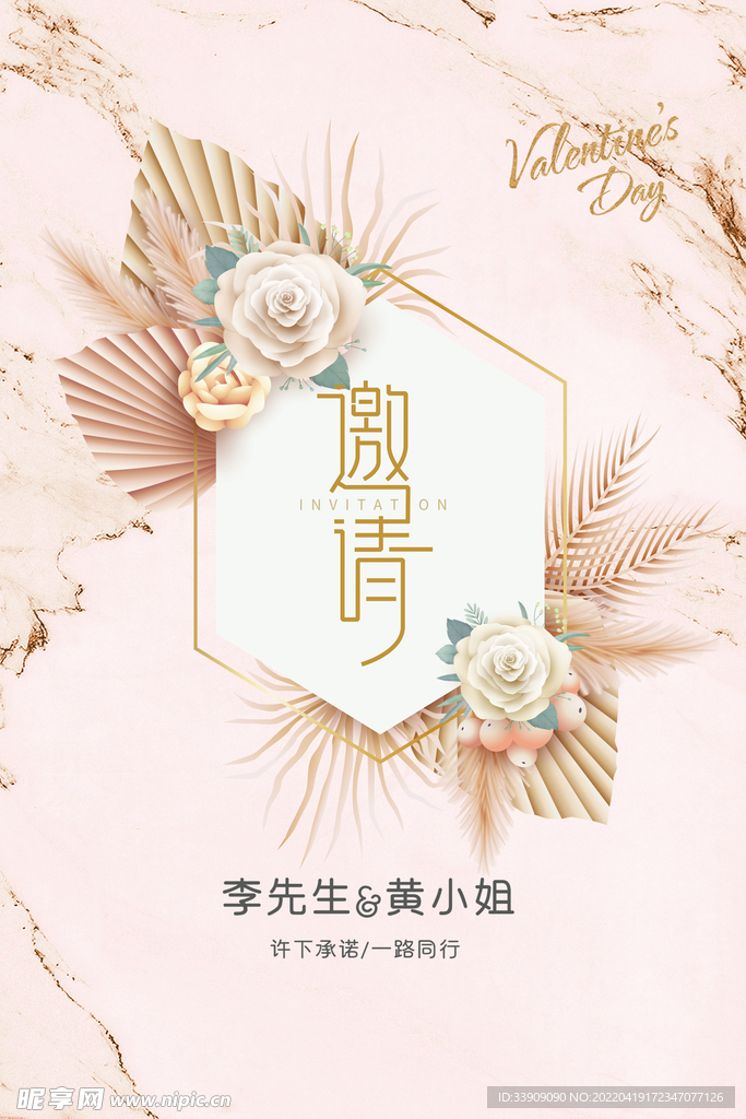 邀请函