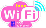 WiFi牌