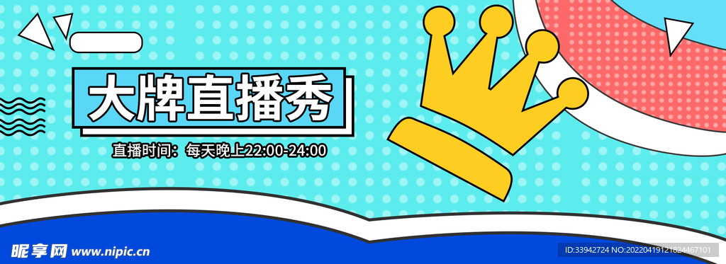 爆款直播 小程序首页 封面海报