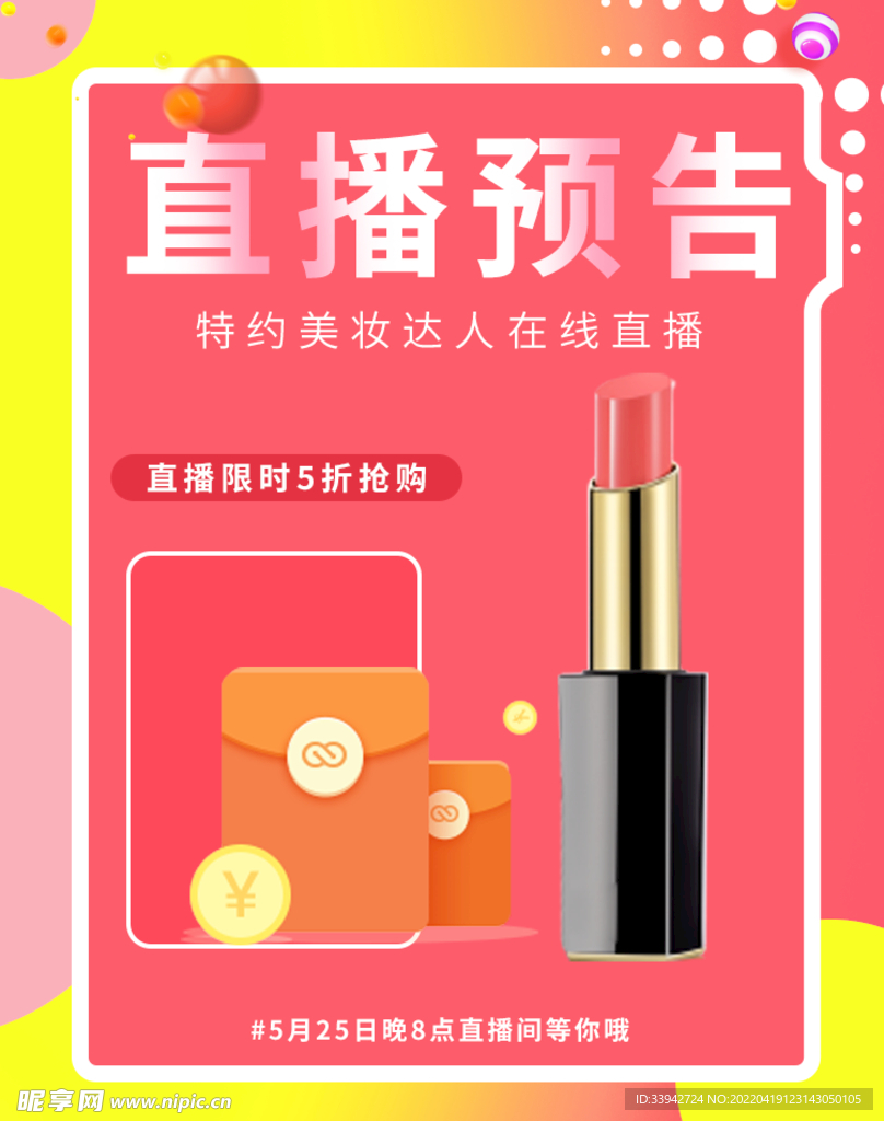 爆款直播 小程序首页 封面海报