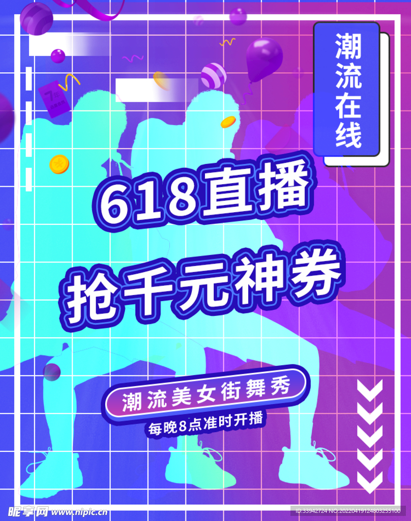 爆款直播 小程序首页 封面海报