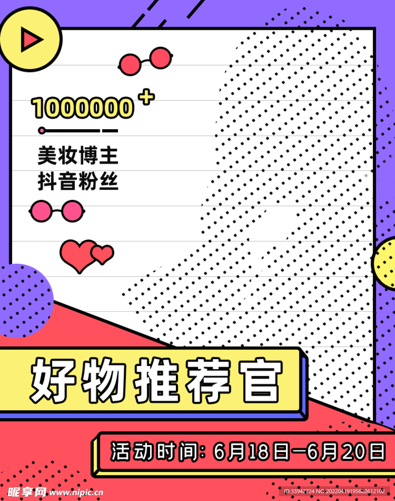 爆款直播 小程序首页 封面海报