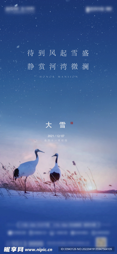 大雪节气海报
