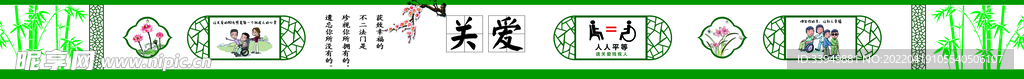 关爱残疾人墙绘