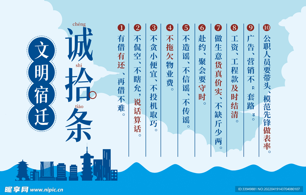 诚10条